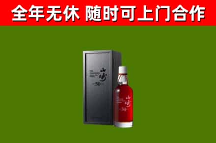 河北烟酒回收50年山崎洋酒.jpg
